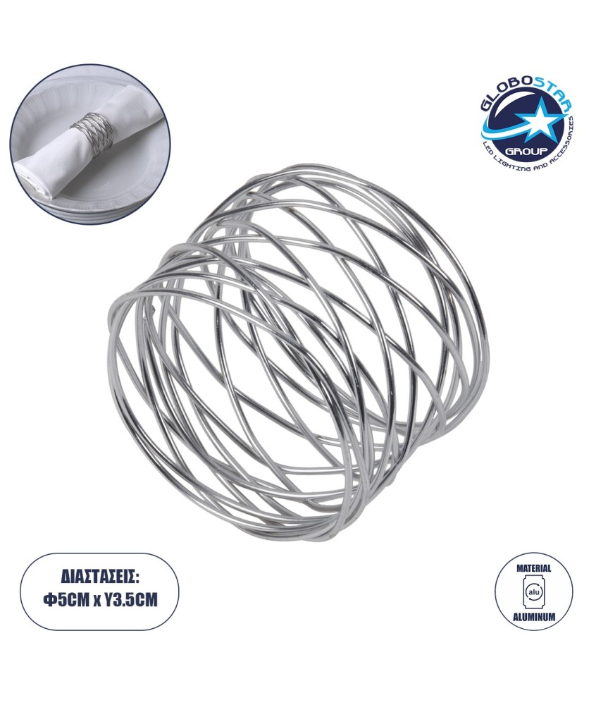 GloboStar® GOURMET 35000 Δαχτυλίδι Πετσέτας Μεταλλικό Ασημί Φ5 x Υ3.5cm